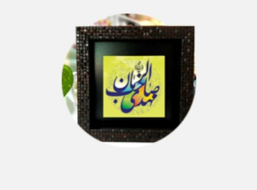 صورة لقسم هدایا