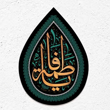 صورة لقسم رایة دامع