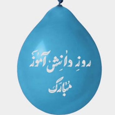 صورة لقسم یوم الطالب
