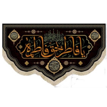 صورة لقسم فاطمية