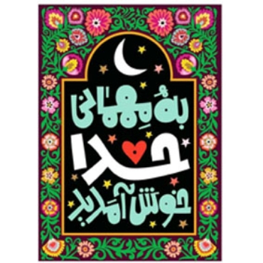 صورة لقسم ليالي القدر