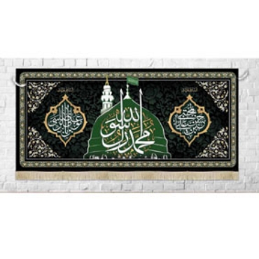 صورة لقسم النبی (ص)
