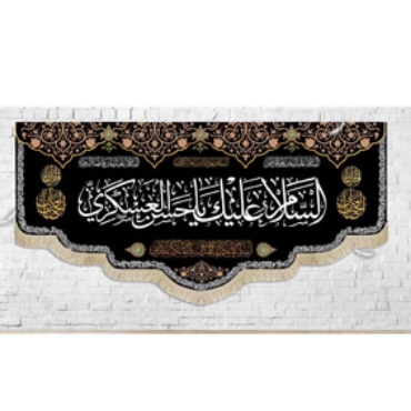 صورة لقسم الإمام العسکری (ع)