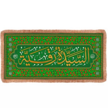 صورة لقسم سائر أبناء الأئمة وسائر الشخصيات الدينية البارزة