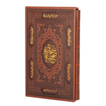 صورة لقسم صحیفة السجّاد