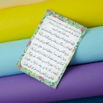 شراء بطاقة دعاء اللهم أصلح – دعاء الفرج موديل 4526 | متجر دیدار