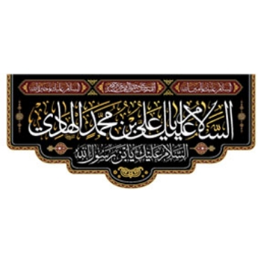 صورة لقسم علم و رایة