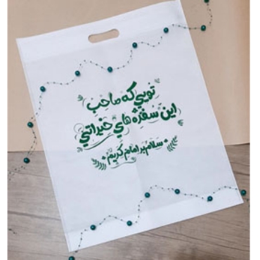 صورة لقسم كيس قماشي