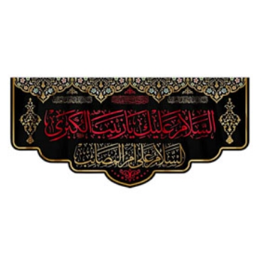 صورة لقسم علم و رایة