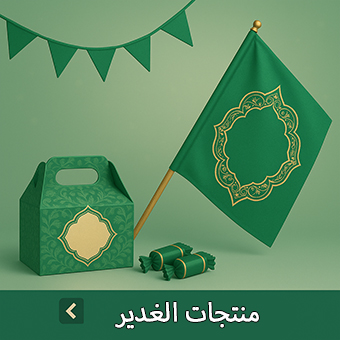 منتجات منتصف شعبان