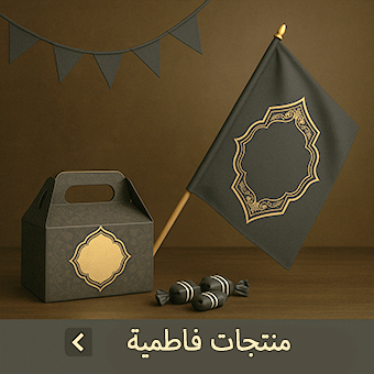 منتجات فاطمية